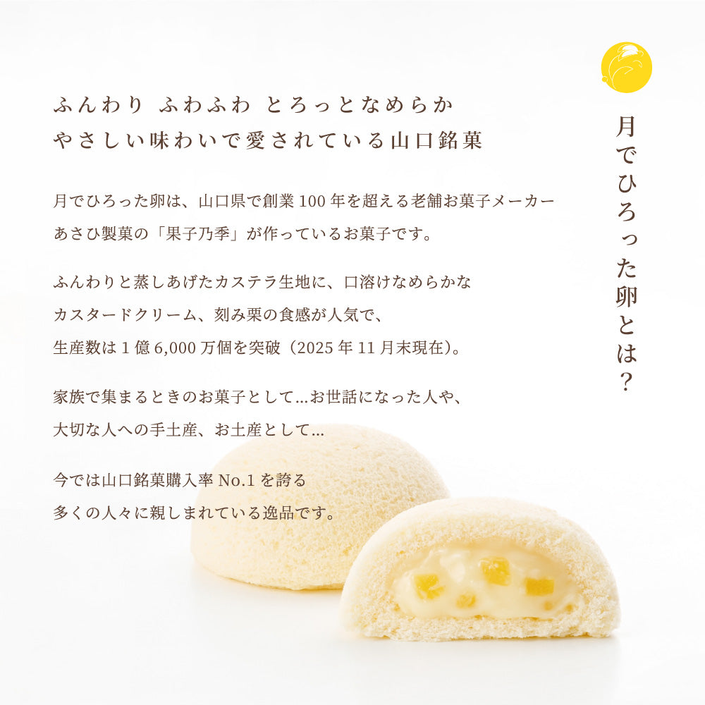 合格祈願月卵 3個入