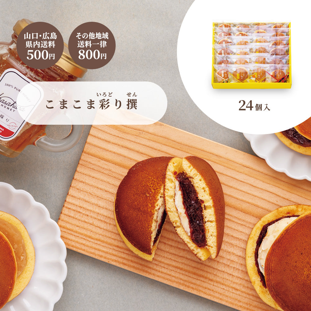 お歳暮 こまこま彩り撰