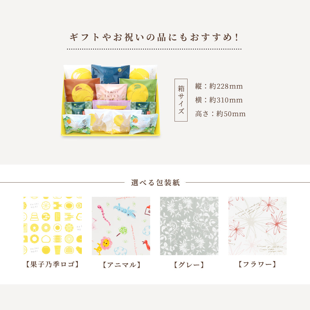 わたしのお菓子箱 中 9種13個