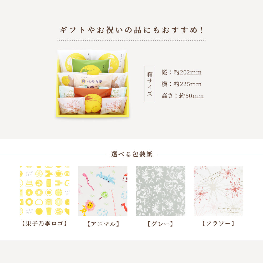 わたしのお菓子箱 小 7種11個