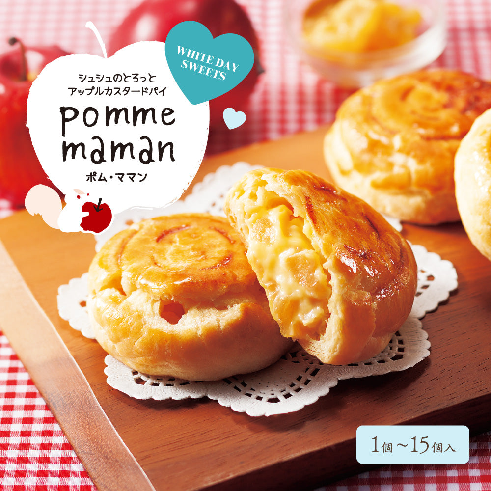 【ホワイトデー限定】ポム・ママン