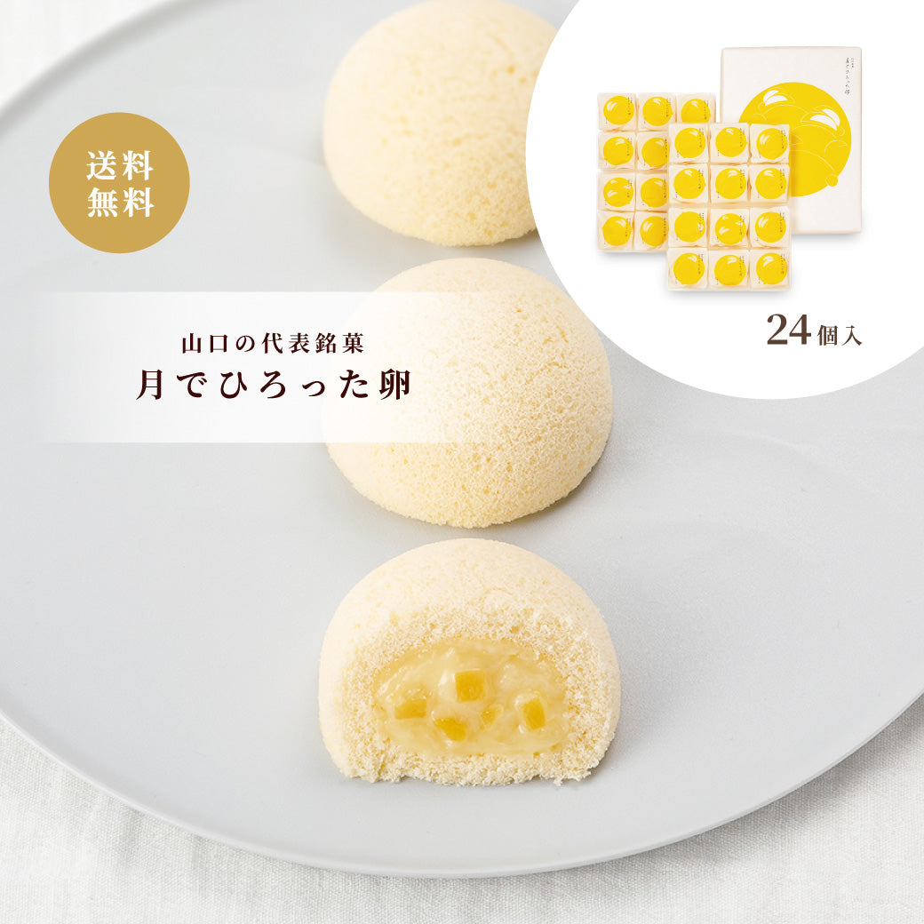 【お歳暮】月でひろった卵