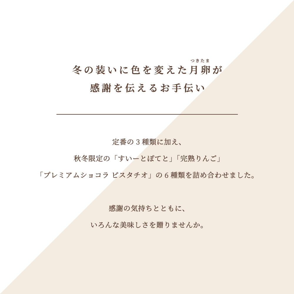 【giftee専用｜gifteeで発行されたクーポンコードが必要です】お歳暮ギフト 冬の名月撰 6種24個入