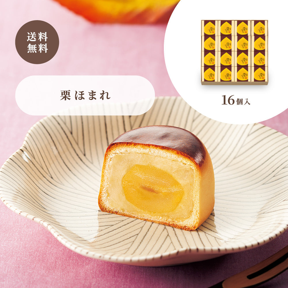 お歳暮 栗ほまれ