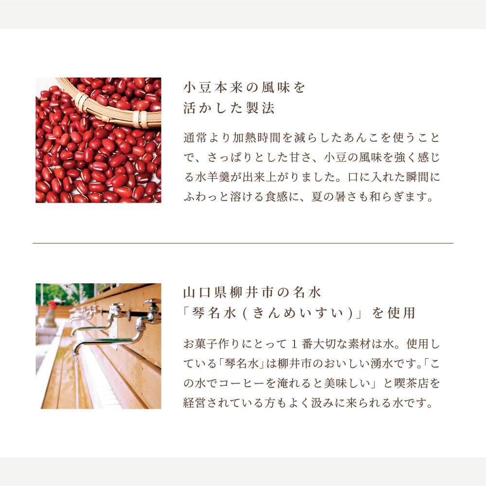 【お中元】琴名水仕立て 水羊羹
