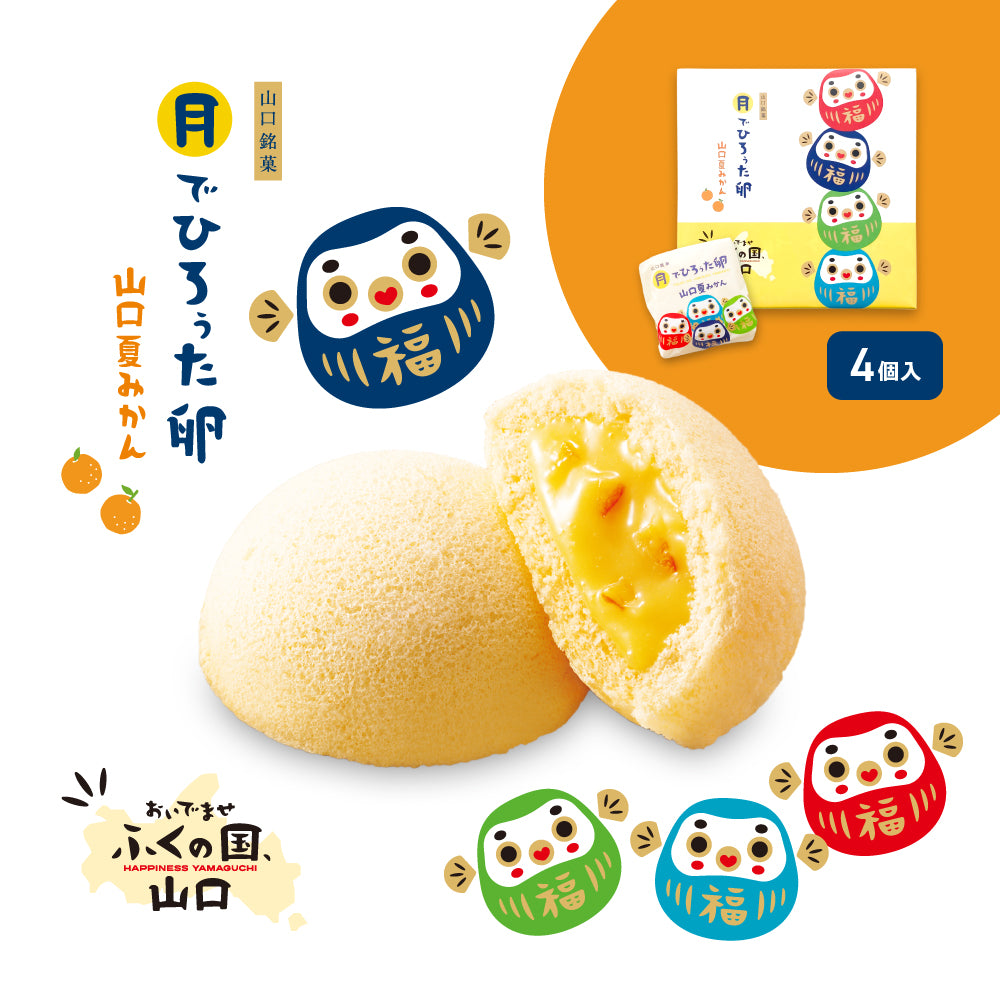 月でひろぅた卵 山口夏みかん