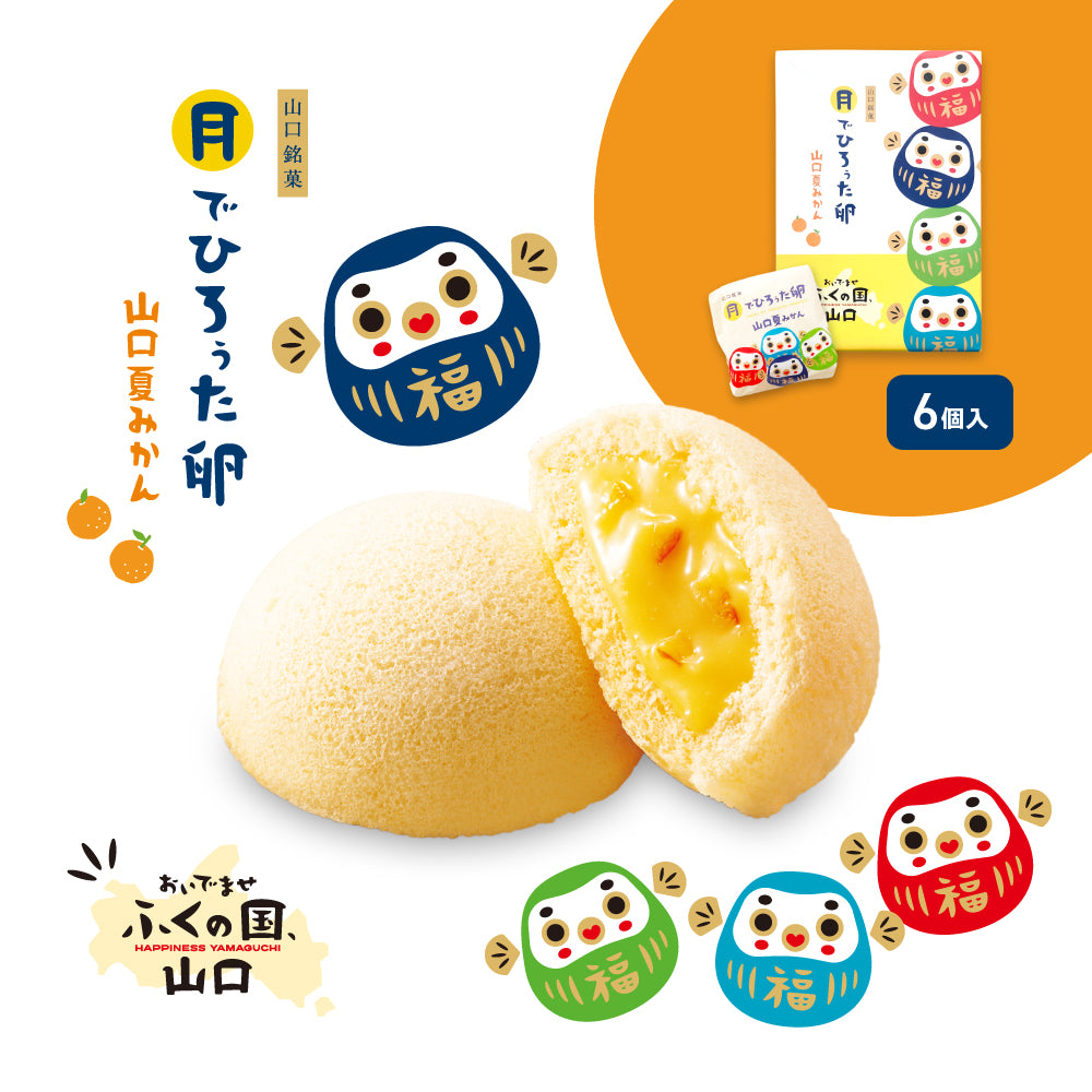 月でひろぅた卵 山口夏みかん