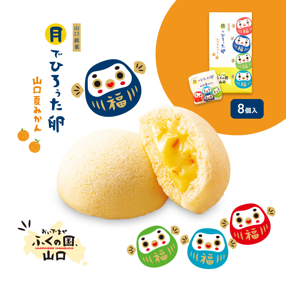 月でひろぅた卵 山口夏みかん