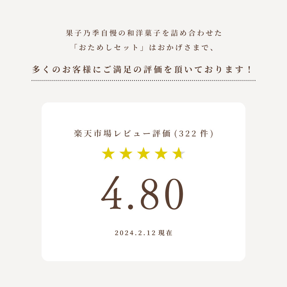 おためしセット 大  12種21個