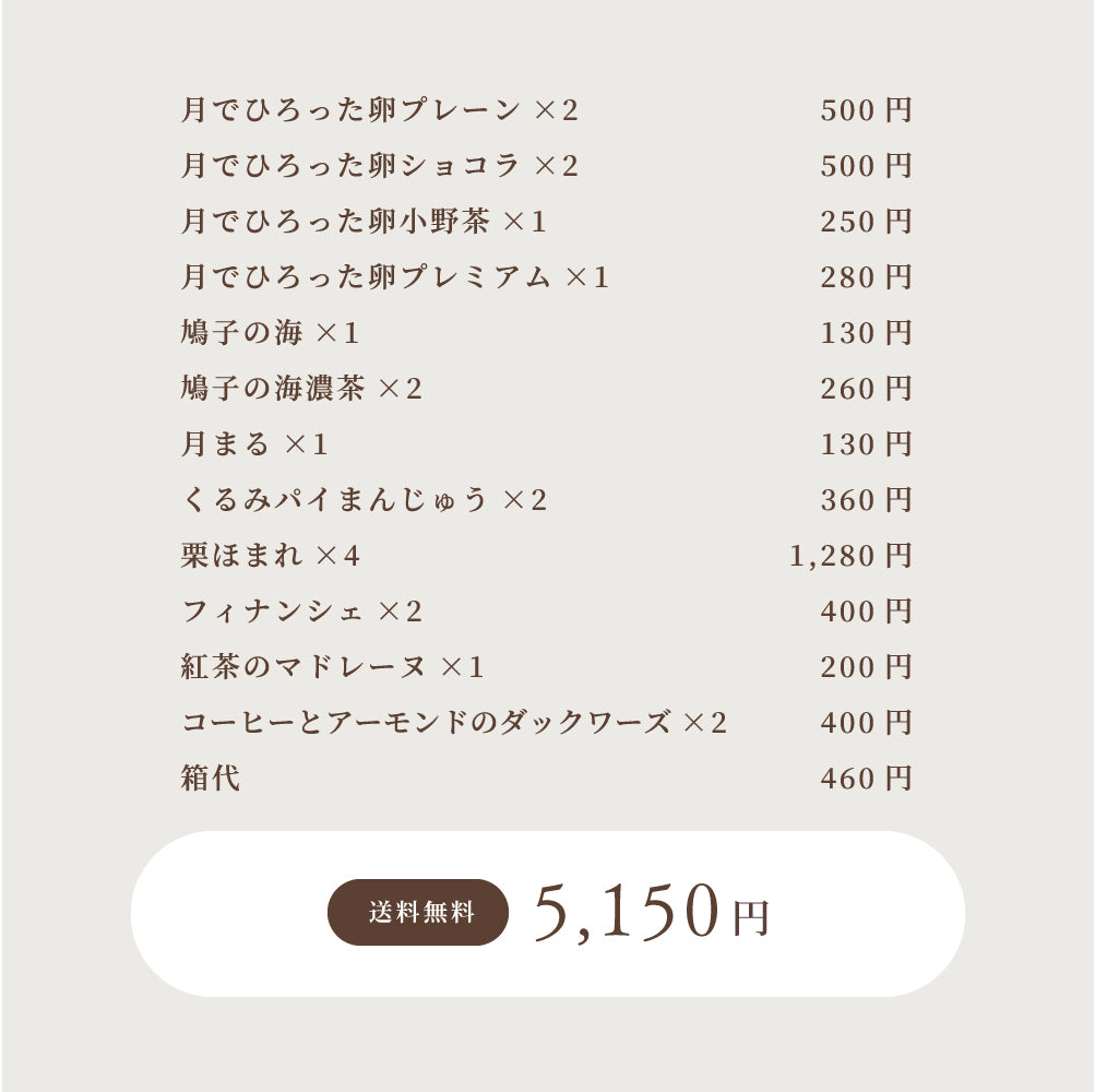 おためしセット 大  12種21個