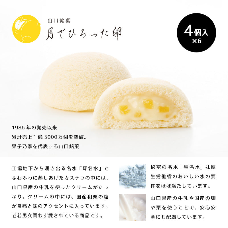 【40％OFF＆送料無料】月でひろった卵 手ぶらでらくちんパック 3種44個入