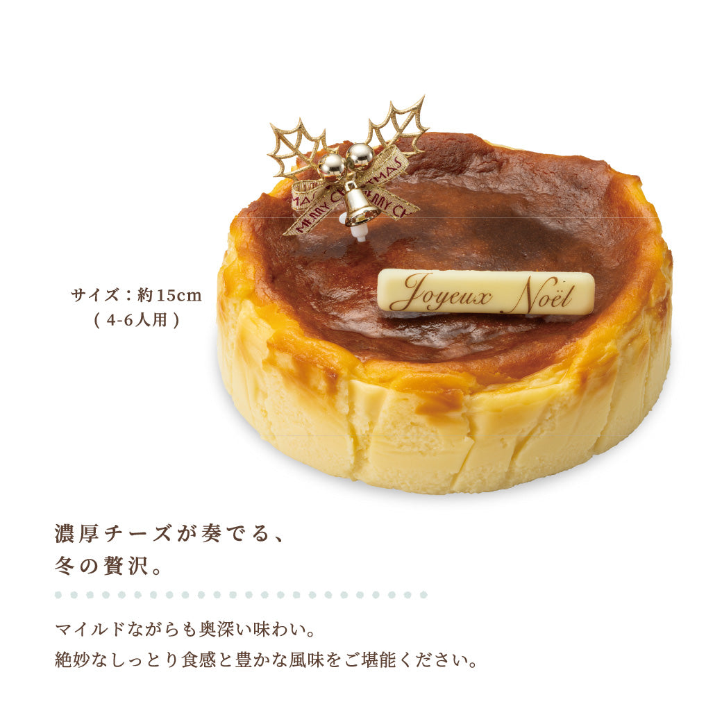 【早割10%OFF】クリスマスバスクチーズ