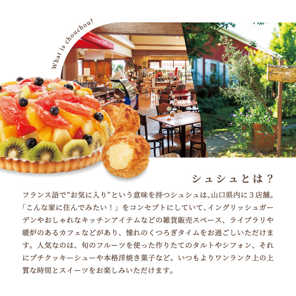 お歳暮 シュシュ・ド・ビスキュイ