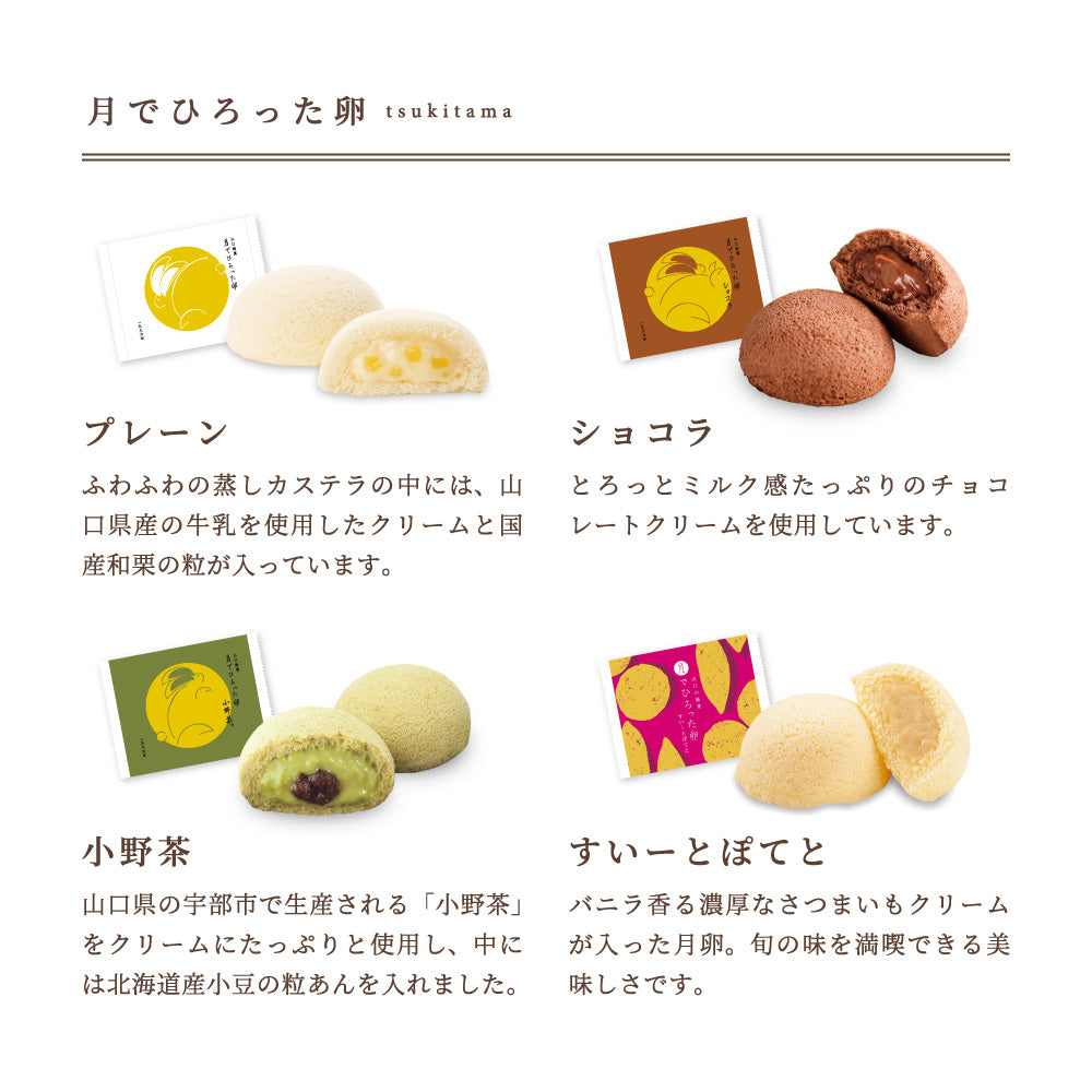 お歳暮 月でひろった卵 冬の名月撰