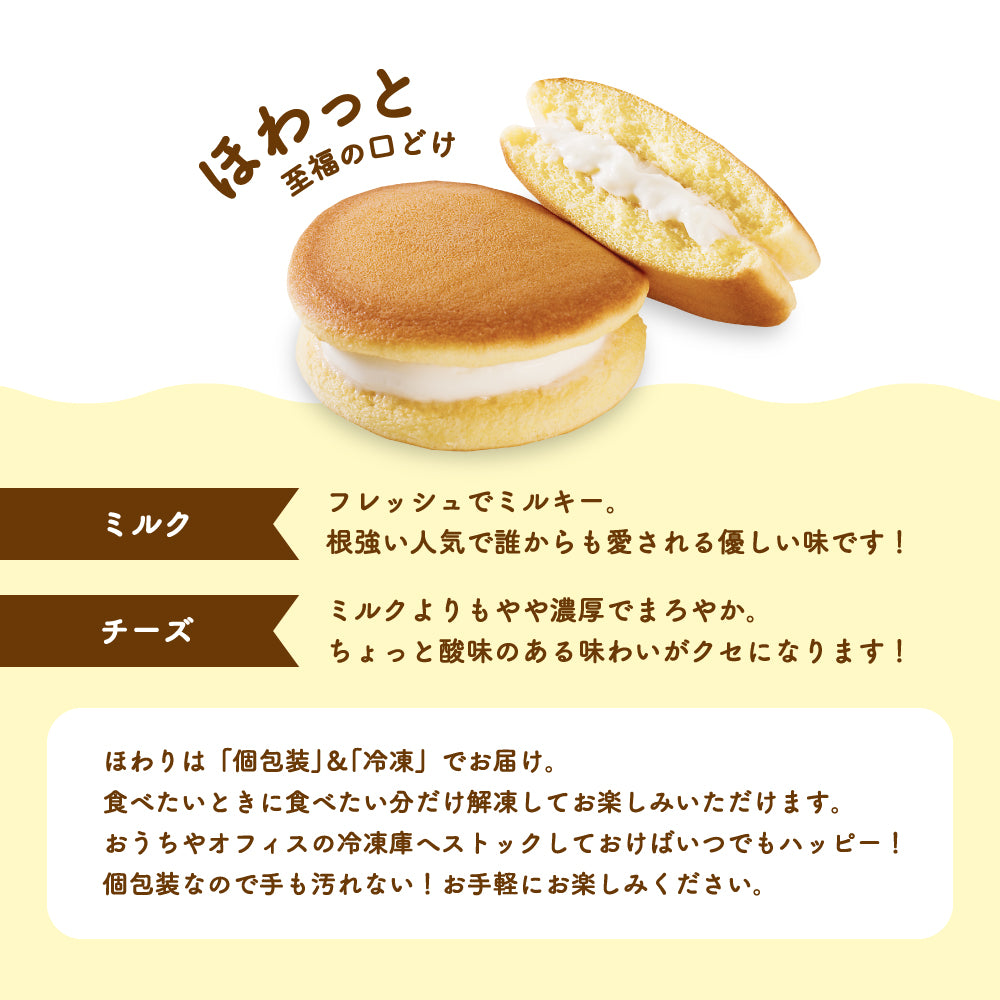 ほわり ミルク チーズ｜くちどけ軽やか とろけるスフレ