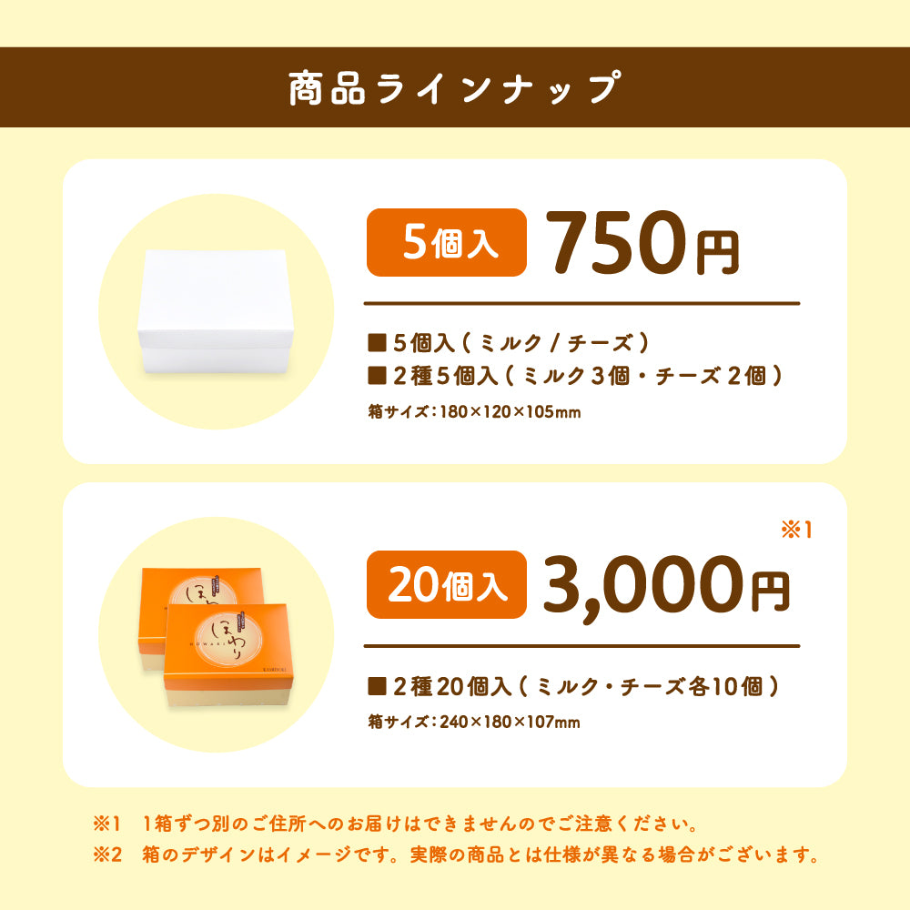 ほわり ミルク・チーズ