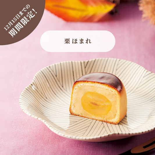 お歳暮 栗ほまれ