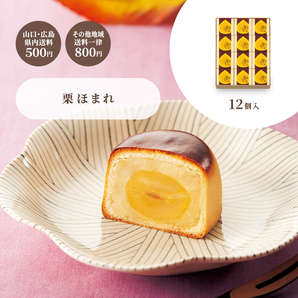 お歳暮 栗ほまれ