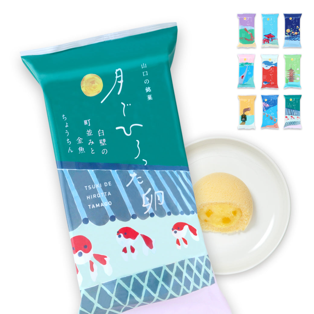 月でひろった卵 山口の名所シリーズ 2個入