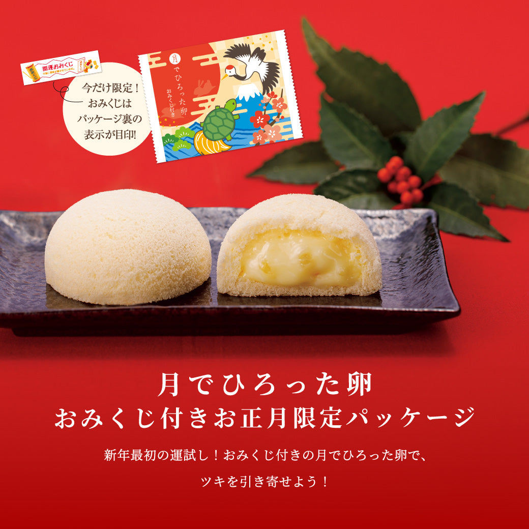 【30%OFF送料無料】月でひろった卵 手ぶらでらくちんパック【5種47個入】