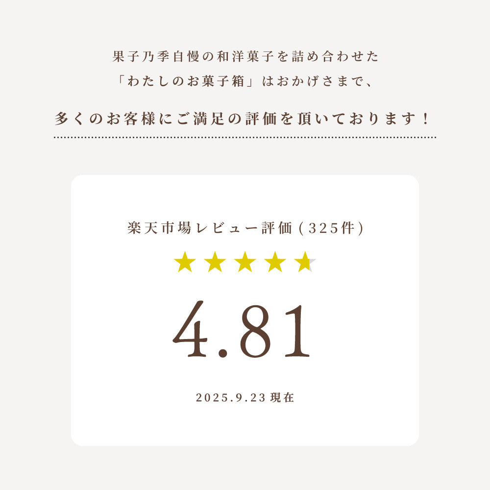 わたしのお菓子箱 大 12種20個