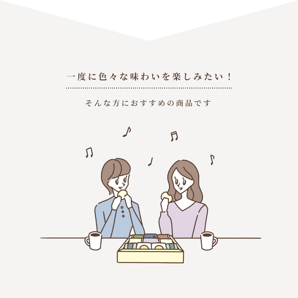 わたしのお菓子箱 大 12種20個