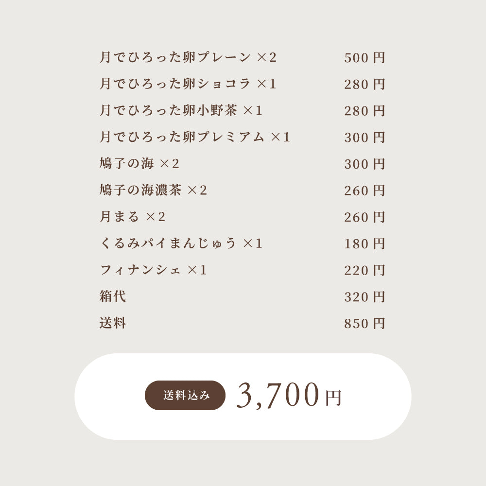 わたしのお菓子箱 中 9種13個