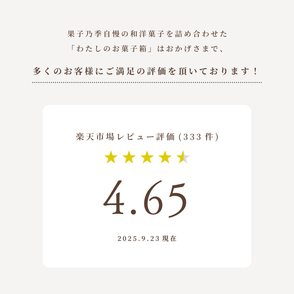 わたしのお菓子箱 小 7種11個