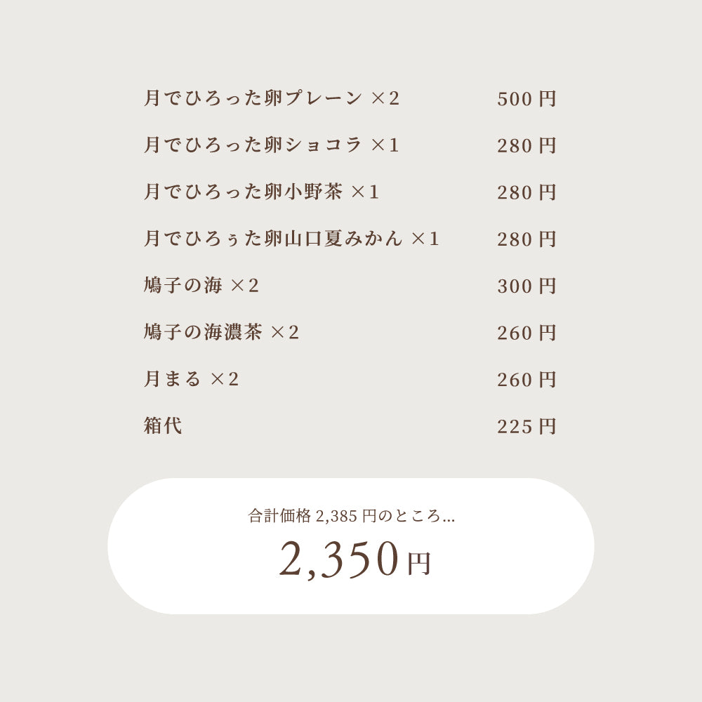 わたしのお菓子箱 小 7種11個