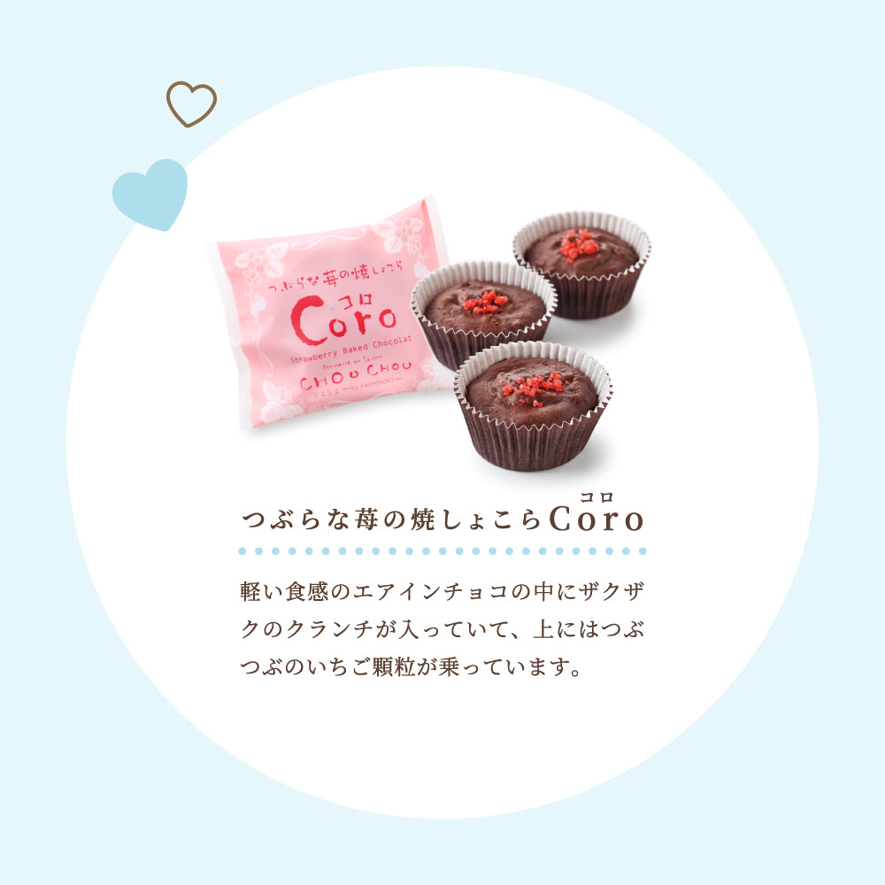 【まとめ買いで最大15％OFF】つぶらな苺の焼しょこら Coro コロ 3個入 ホワイトデー