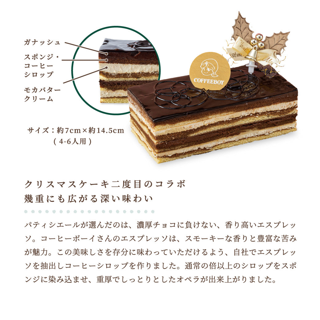 【早割10%OFF】COFFEEBOY×シュシュ フルール・オペラ