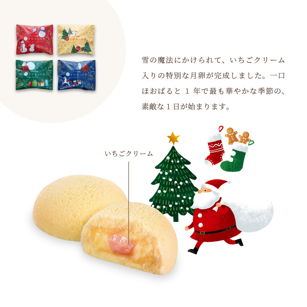 月でひろった卵 フレーズノエル（12/18-12/28までお届け可能）