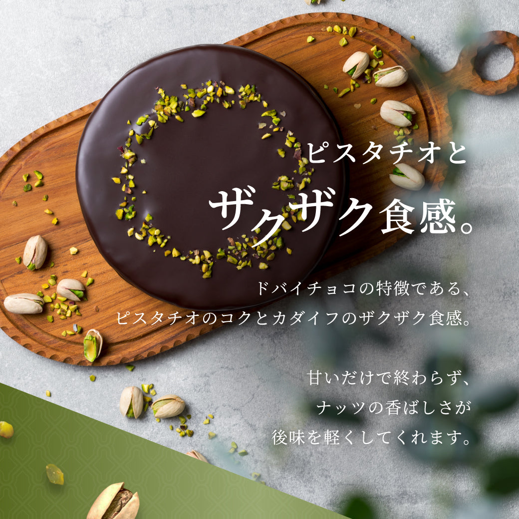 【送料無料】魅惑のザッハトルテ ドバイチョコ 1ホール