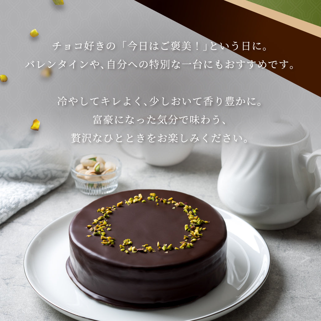 【送料無料】魅惑のザッハトルテ ドバイチョコ 1ホール