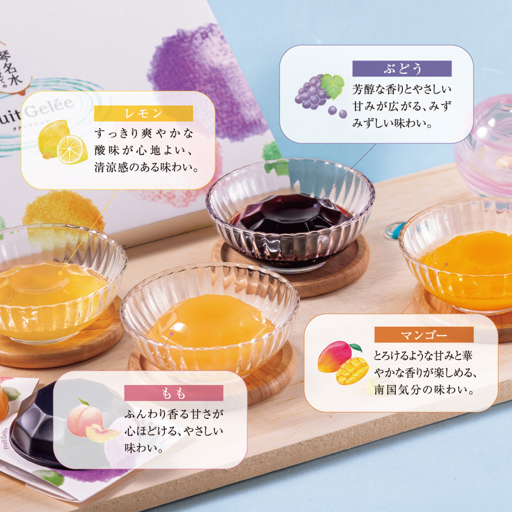 【お中元】琴名水仕立てのフルーツジュレ