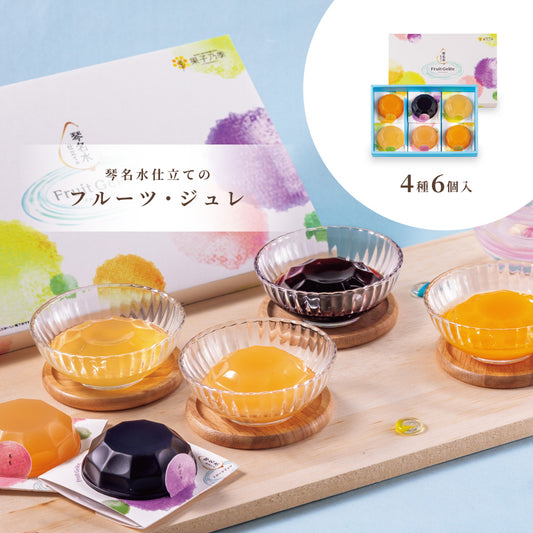 【お中元】琴名水仕立てのフルーツジュレ