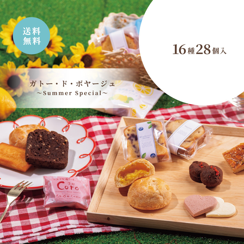 【お中元】ガトー・ド・ボヤージュ ～Summer Special～