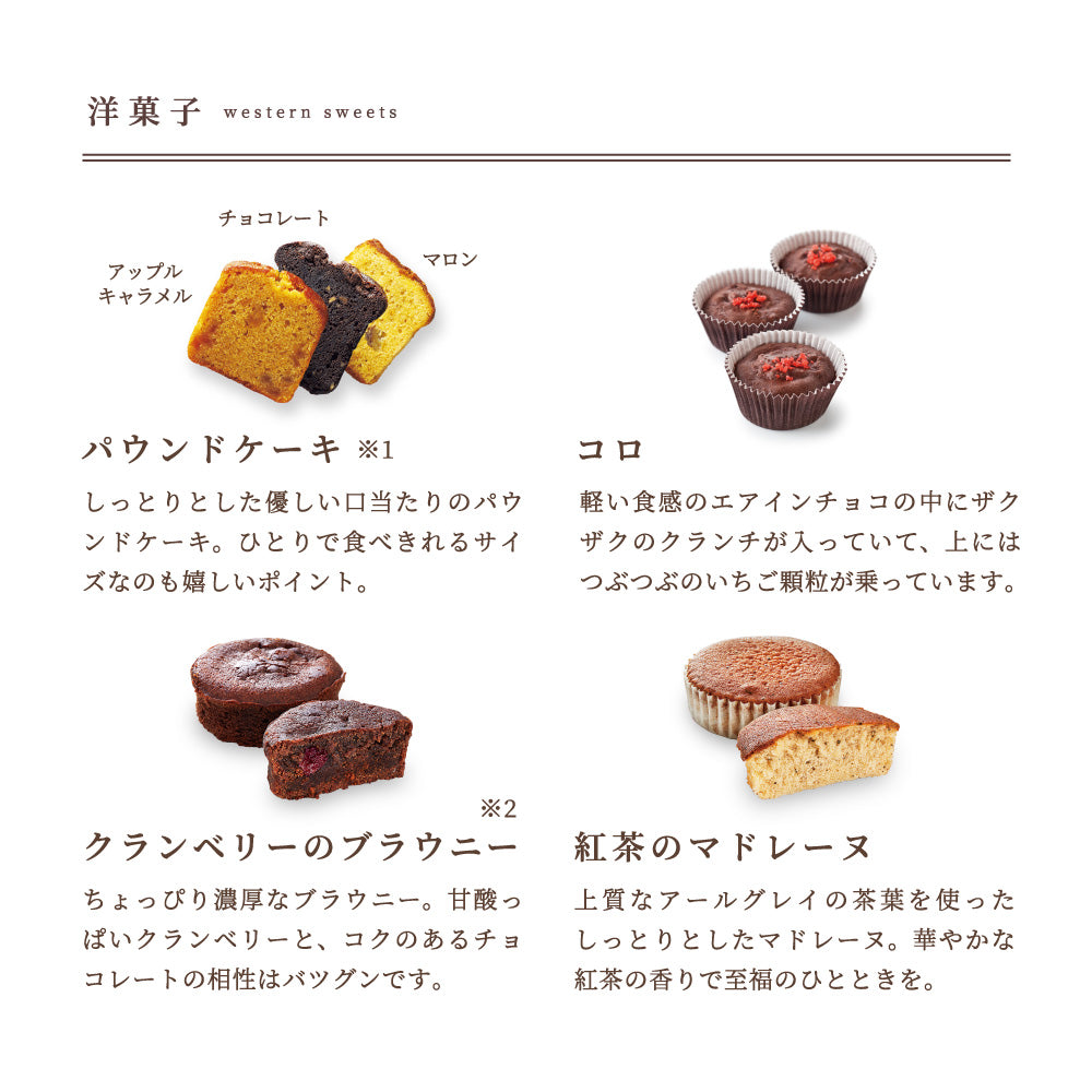 【お歳暮】ガトー・ド・ボヤージュ