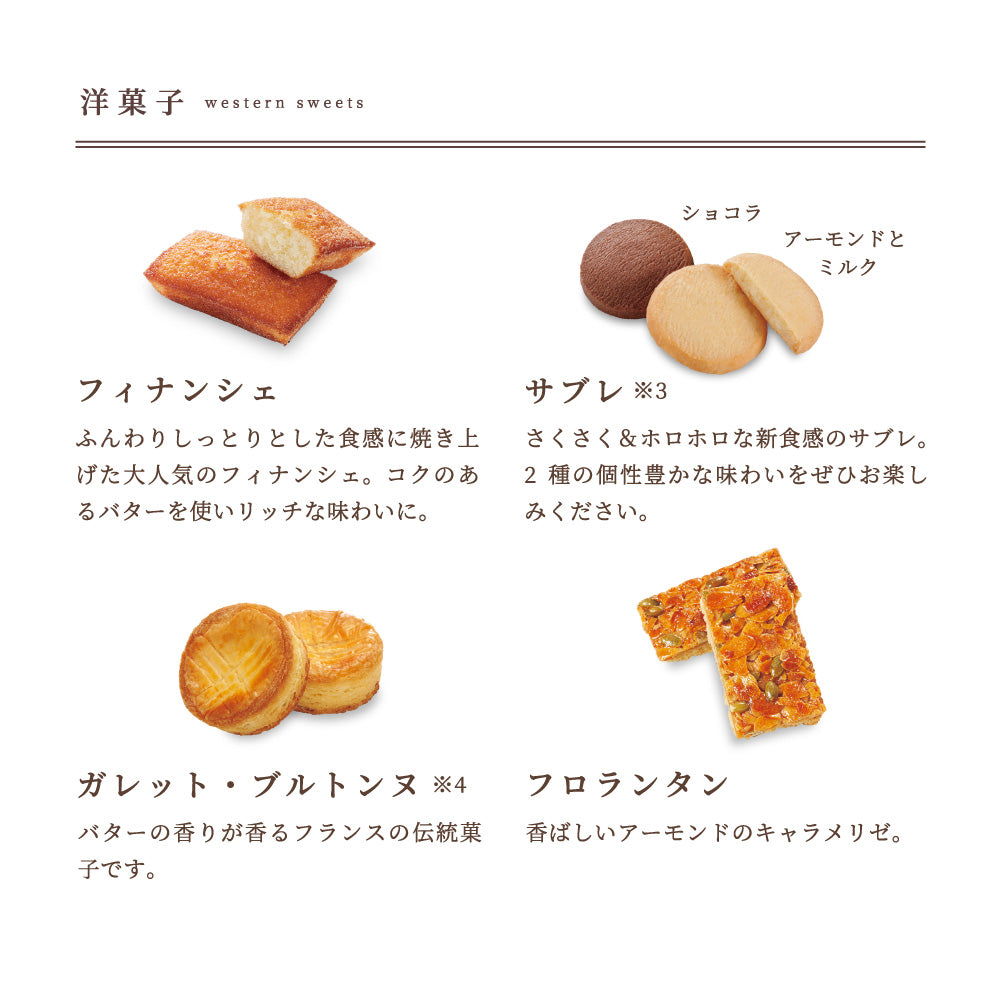 【お歳暮】ガトー・ド・ボヤージュ