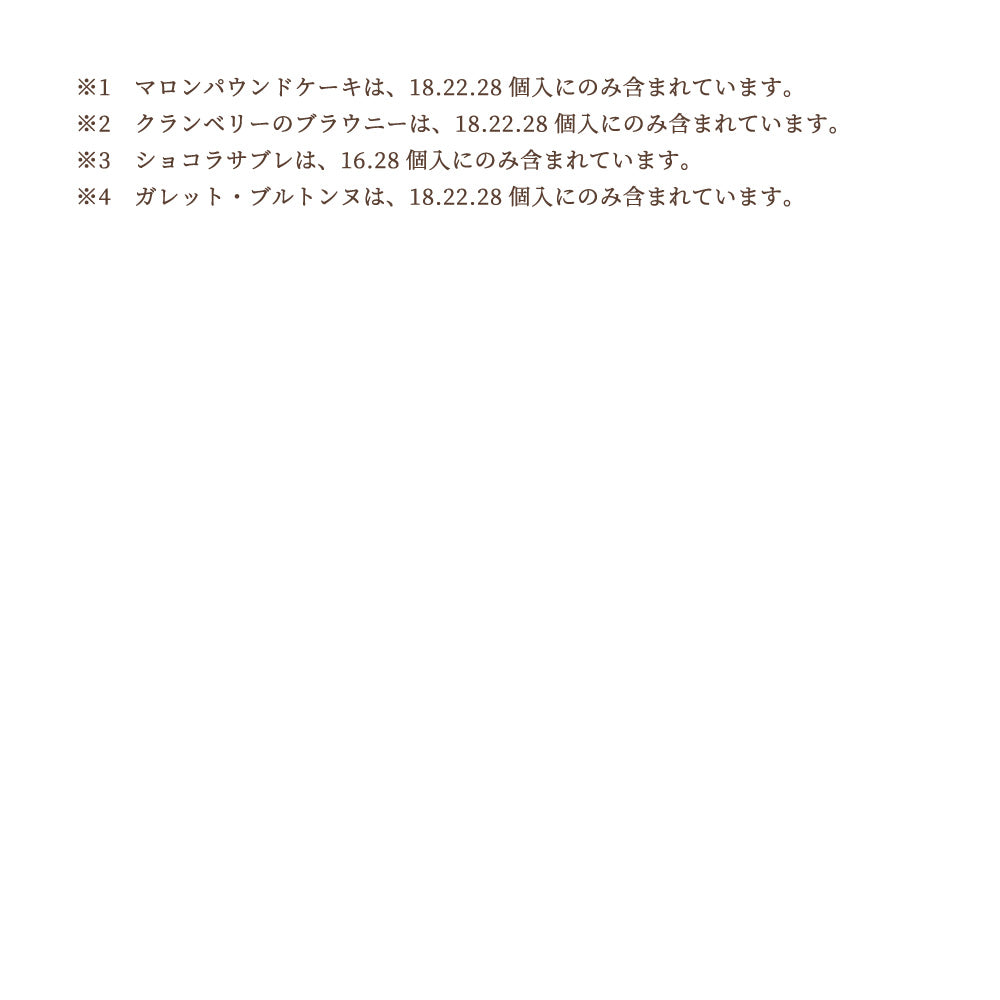 【お歳暮】ガトー・ド・ボヤージュ