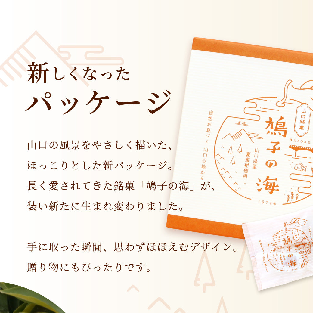 【パッケージリニューアル】鳩子の海