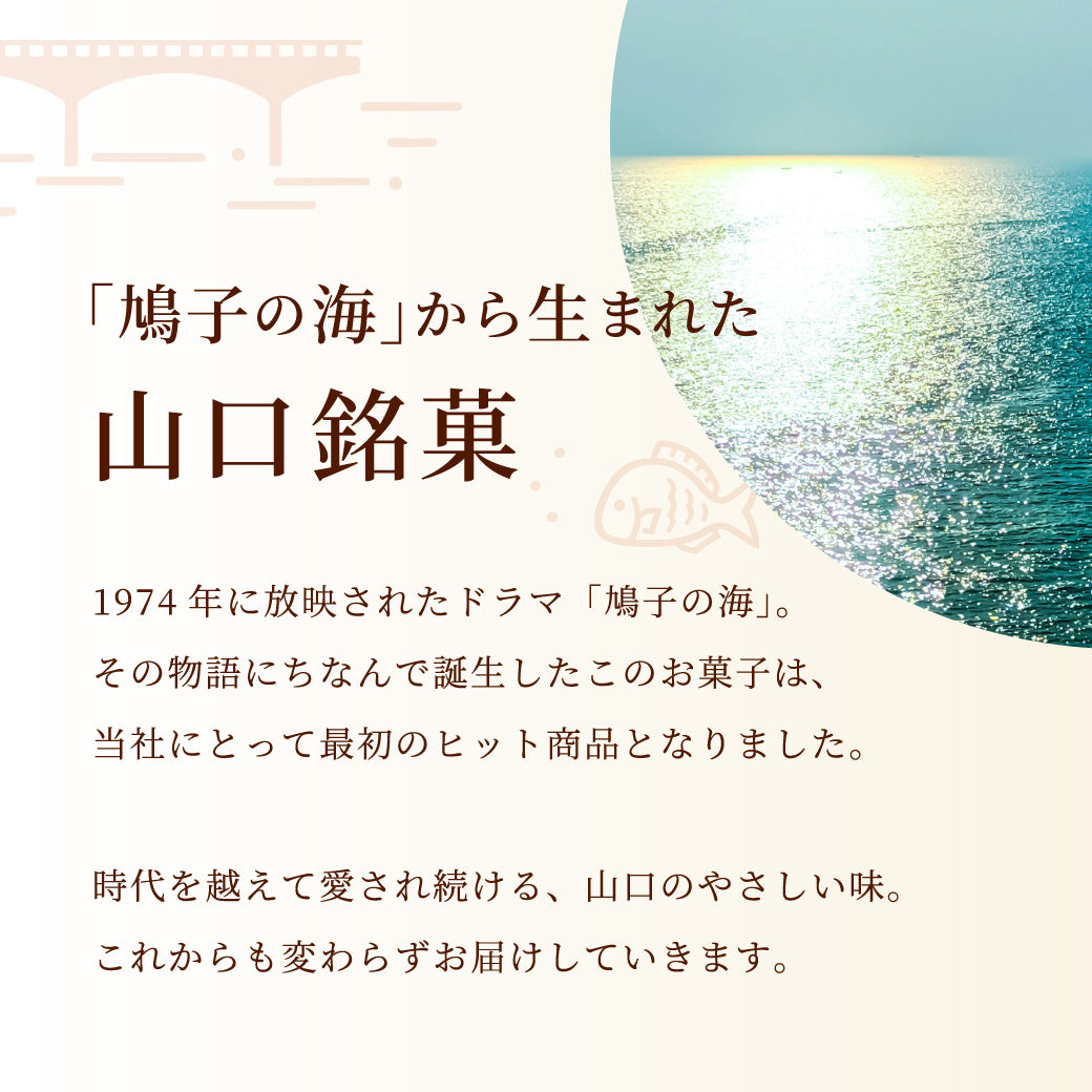 【パッケージリニューアル】鳩子の海