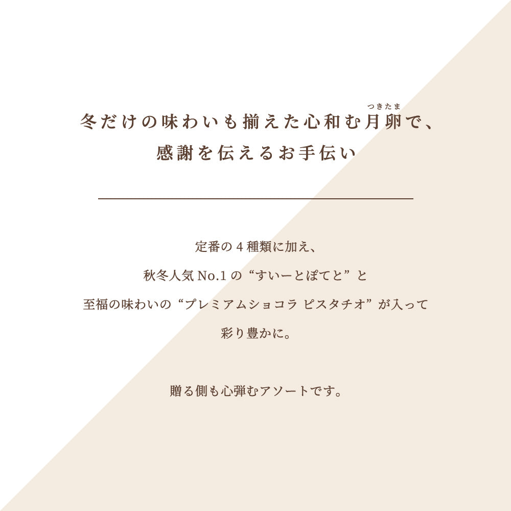 【お歳暮】 月でひろった卵 冬の名月撰