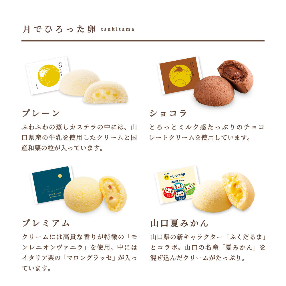 【お歳暮】 月でひろった卵 冬の名月撰
