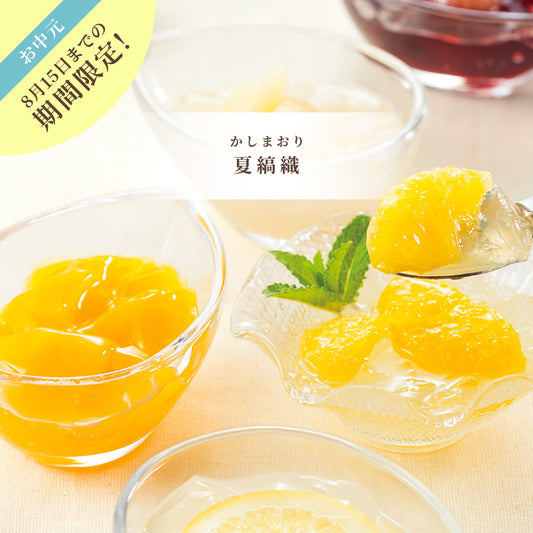 【お中元】夏縞織