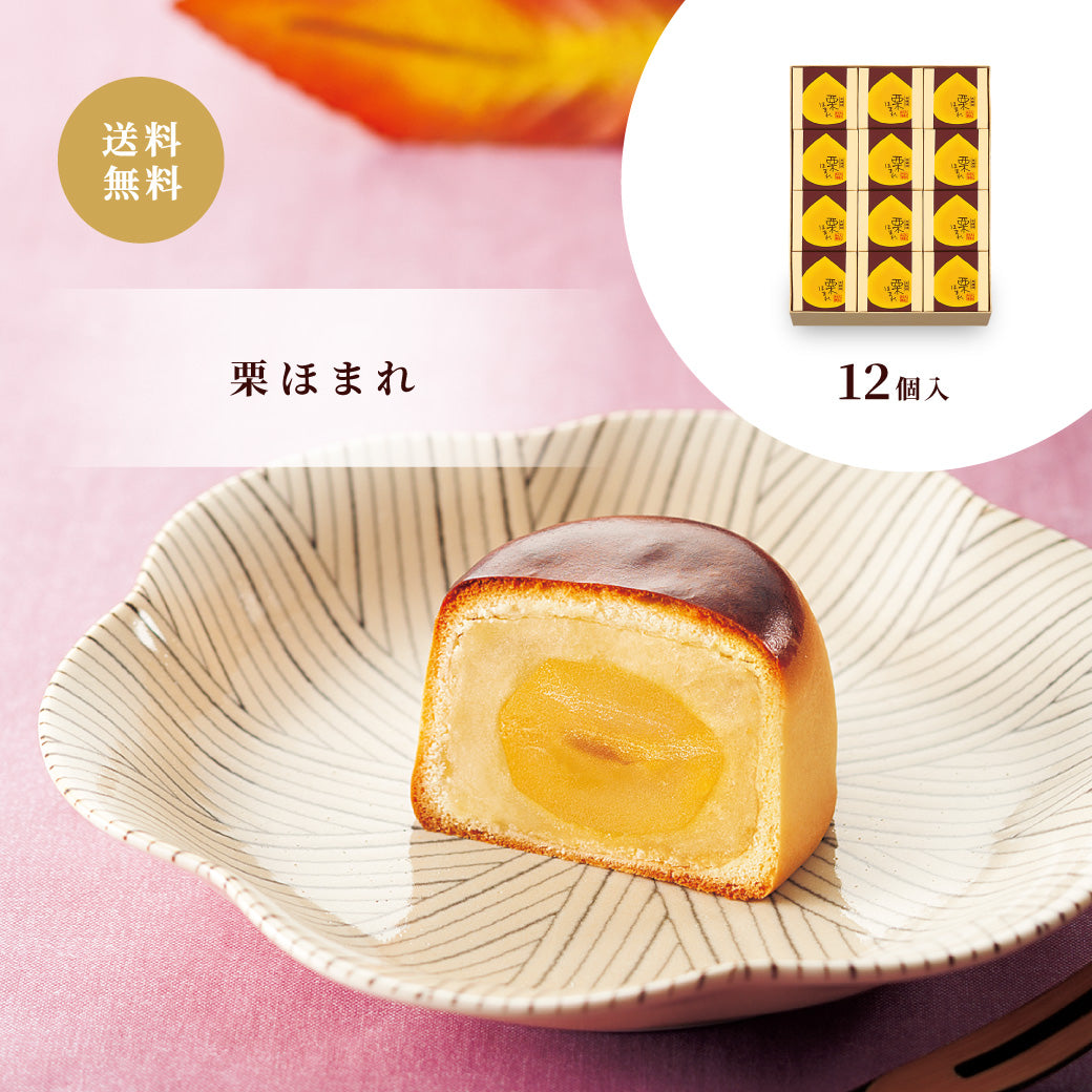 【お歳暮】栗ほまれ