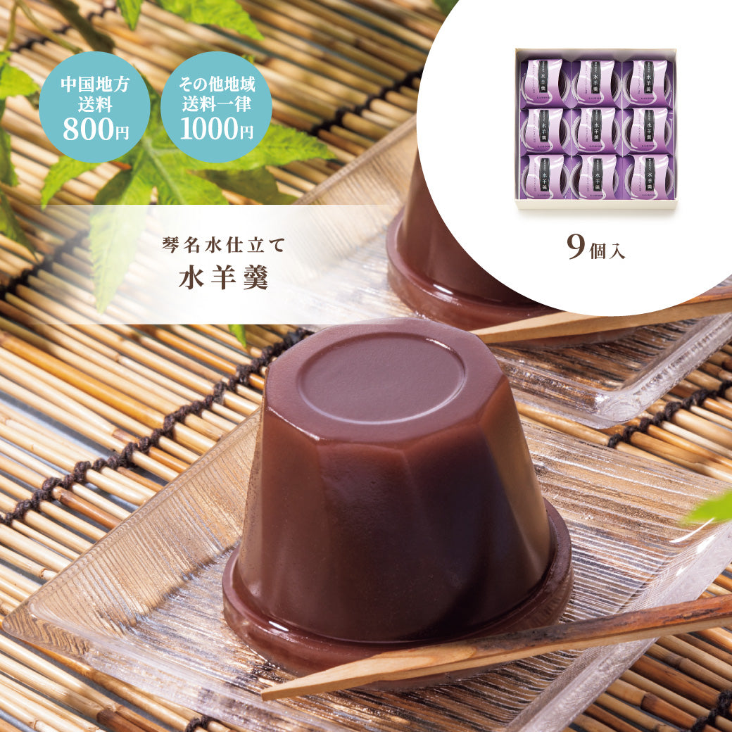 【お中元】琴名水仕立て 水羊羹