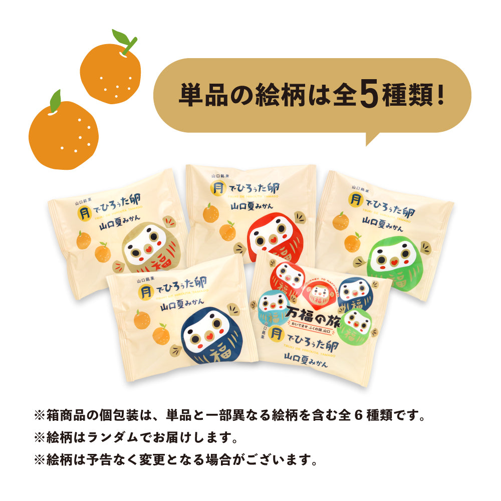 月でひろぅた卵 山口夏みかん｜爽やかな柑橘の味わい｜手土産・内祝い