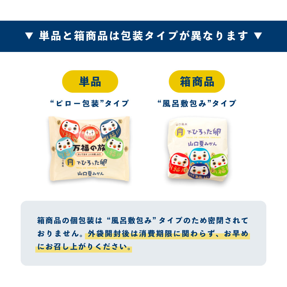 月でひろぅた卵 山口夏みかん