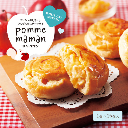 【ホワイトデー限定】ポム・ママン